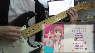 ヲタクに恋は難しい OP "フィクション" ギター弾いてみた guitar cover / Wotaku ni Koi wa Muzukashii OP guitar cover