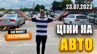 23.07.2023 🚘  Огляд цін на авто з пробігом в Житомирі | Авторинок CAR MARKET