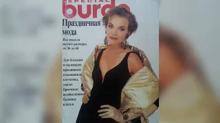 Burda Special 1994 year 💄💋👗👠💖Журнал Бурда,  Праздничная мода,  1994 г