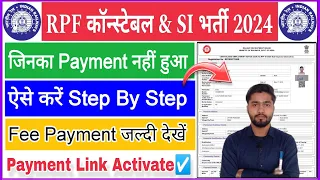 RPF Constable & SI Fee Payment Kaise Kare 2024 | RPF Form Status 2024 | Fee Payment Link Activate