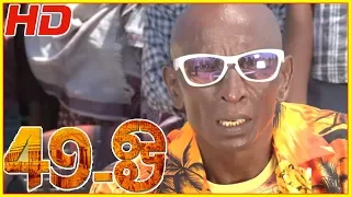 49 O Movie Full Comedy Scenes | 49 O Comedy Scenes | Goundamani & Motta Rajendran Comedy Scenes