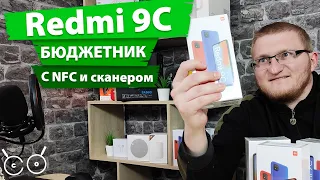 Обзор смартфона Redmi 9C плюсы и минусы