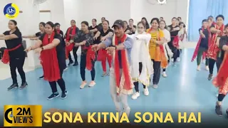Sona Kitna Sona Hain | Dance Video | Zumba Video | Zumba Fitness With Unique Beats | Vivek Sir
