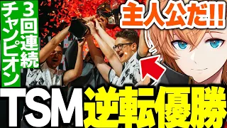 【ALGS】TSMの主人公すぎる歴史的大逆転優勝に大興奮の渋ハルｗｗｗ【渋谷ハル/APEX/ImperialHal/Reps/Verhulst/切り抜き】