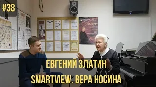 SMARTview. Вера Носина // Слушать ученика. Да здравствует Бах!