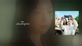 [MMSUB] HEIZE - HOLD ME BACK (멈춰줘) Myanmar Translation