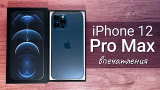 iPhone 12 Pro Max – ОБЗОР, МНЕНИЕ, РАСПАКОВКА, СТОИТ ЛИ ОБНОВЛЯТЬСЯ?