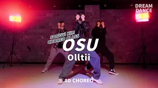 올티(Olltii) - OSUㅣ#D CHOREOㅣDREAM DANCEㅣSONGYI KIM [강남댄스학원]