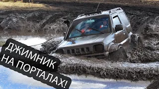 СТРОИМ НОВЫЙ ПРОЕКТ. Jimny на ПОРТАЛЬНЫХ МОСТАХ.