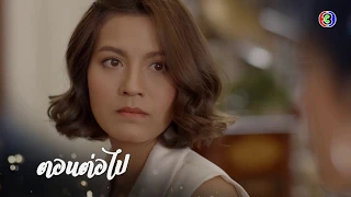 ระบำเมฆ ตอนต่อไป EP.17 | 06-03-63 | Ch3Thailand