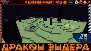 LP ► Minecraft ► [ТЕХНО-МАГ V3.0] Сезон №3 E15 - ДРАКОН ЭНДЕРА