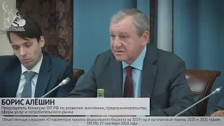 Борис Алёшин на общественных слушаниях проекта федерального бюджета