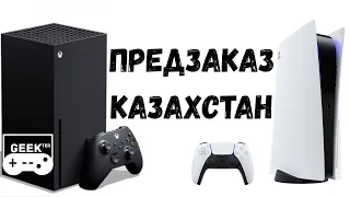 🇰🇿 Playstation 5 и Xbox Series X / S  🎮 Видеоигры в Казахстане