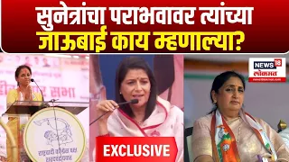 Sharmila Pawar | Supriya Sule Baramati Lok Sabha | Sunetra Pawar | शर्मिला पवारांचा हल्लाबोल