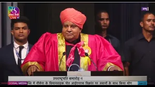 Vice President Jagdeep Dhankhar addresses Special Convocation of University of Jammu | 22 June 2023