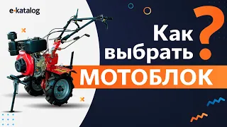 Как выбрать мотоблок и мотокультиватор | E-Katalog