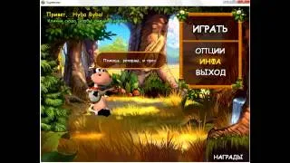 Supercow :D Молли-ты падла!!!