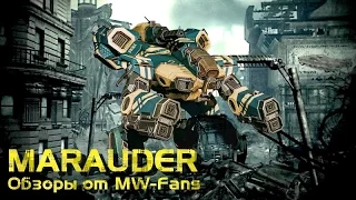 Marauder - Обзоры мехов MechWarrior Online