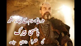 Who was Bamsi Beyrek | The Real History of Islamic Warrior | In Urdu Hindi