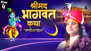 Aniruddhacharya Ji Maharaj By Shrimad Bhagwat Katha | Day 4 | Ishwar TV