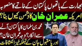 Why Mohammad Bin Salman Not Visited Pakistan? America vs Imran Khan. Revelations of Orya Maqbool Jan