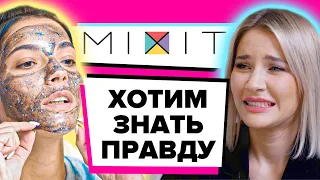 Разбор По фактам | Что мы НЕ знали о бренде Mixit