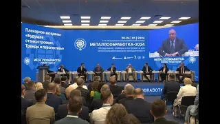 Международный торгово-промышленный конгресс прошел в рамках выставки "Металлообработка"