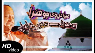 Mera Dil Vi Chaunda Madine Mein Jawan | Nusrat Fateh Ali Khan |Madina| complete version