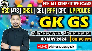 GK GS for RPF SI | UP Police | SSC CHSL | SSC MTS | GK GS Quiz | Static gk MCQ | Daily GK Dose