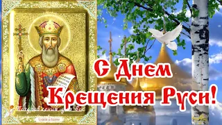 🌺 С Днем Крещения Руси! Крещение Руси. 🌺 Красивая песня с Днем Крещения Руси 🌺