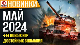 Игровые новинки за МАЙ 2024! Ghost of Tsushima, Norland, Man of War 2, The Rogue Prince of Persia...