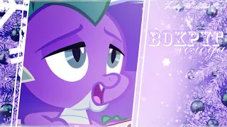 [PMV] Дари тепло