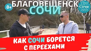 Жизнь в СОЧИ ➤ОТЗЫВЫ переехавших 8 лет назад ➤Насколько сложнее переехать в Сочи сегодня🔵Просочились