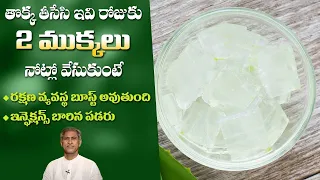 Natural Immunity Booster | Anti-inflammatory Aloe Vera | Prevents Infections |Manthena's Health Tips