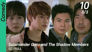 [CC/FULL] Salamander Guru and The Shadow Members EP10 (3/3, FIN) | 도롱뇽도사와그림자조작단