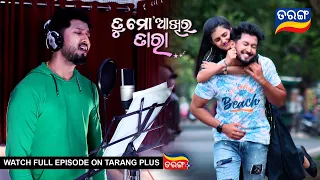 Tu Mo Akhira Tara | 8th June 2023  | Ep - 1648 | Best Scene | Odia Serial–TarangTv