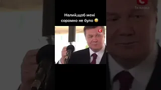 Янукович:налий,щоб мені соромно не було! зустріч з ветеранами