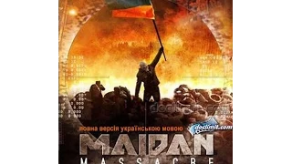 Бойня на Майдане Док. фильм снятый американским режисером. (полная версия с русским переводом)