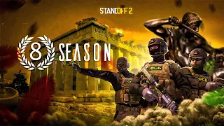 СЛИВ НОВОГО 8 СЕЗОНА в STANDOFF 2? | ОБНОВЛЕНИЕ 0.29.0 В СТАНДОФФ 2 8 SEASON