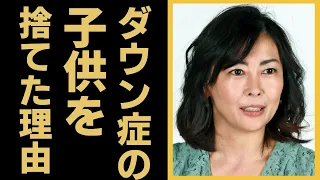 中山美穂がダウン症の子供を捨てたと言われる理由に一同驚愕…！『ツイてるねノッてるね』で知られる女優の年下彼氏…略奪不倫の真相に驚きを隠せない…！