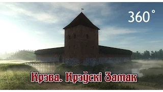 Крэўскі Замак Kreva Castle 360˚ tour