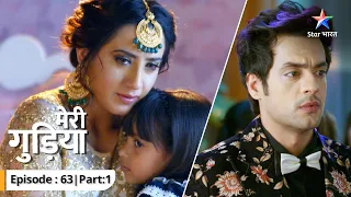 EP-63 Part 1 | Meri Gudiya | Raghav ne pahunchaai Madhuri ko chot | मेरी गुड़िया  #starbharat