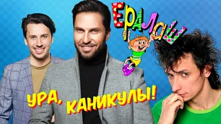 Ура, каникулы! Выпуски "Ералаша" про школу с Реввой, Галыгиным, Хазановым, Нагиевым, Галкиным