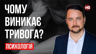 Як подолати тривогу під час війни? – Роман Мельниченко, психотерапевт