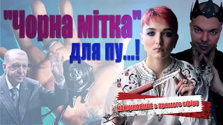 Ердоган і пу... що за кадром? Зміна міністра. Що ВЕРЕСЕНЬ нам готує? // найцікавіше з прямого ефіру