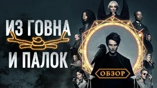 Обзор "Песочного человека" от Netflix