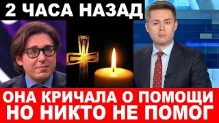 "Я пытался что-то сделать..." Андрей Малахов сообщил о смерти звезды советского экрана...