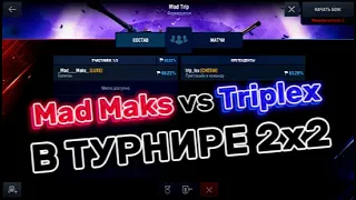 🔴 Турнир 2х2 на 10 уровнях с @triplex_CHESW  I  TANKS BLITZ 🔴