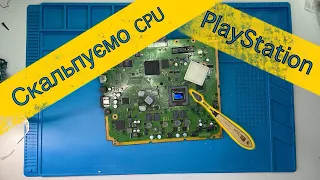 Скальпуємо CPU PlayStation новим методом | Вийде?!