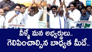 CM YS Jagan Introducing Palamaner MP & MLA Candidates Reddappa and Venkat Goud | @SakshiTVLIVE